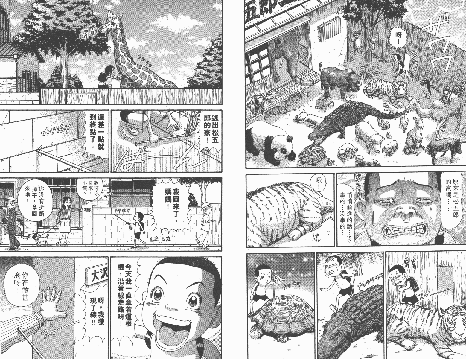 元祖！抓狂一族韩漫全集-第12卷无删减无遮挡章节图片 