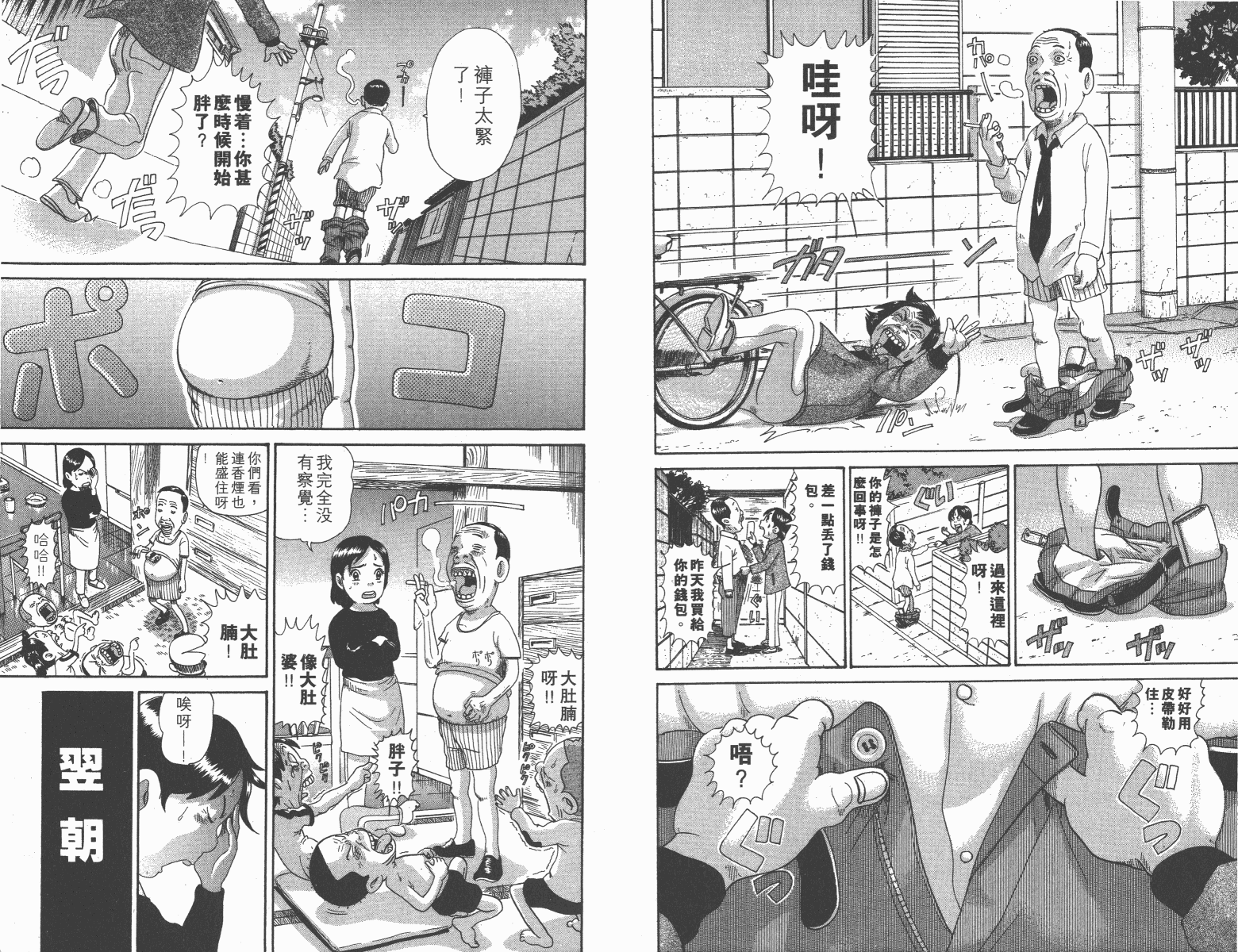 元祖！抓狂一族韩漫全集-第12卷无删减无遮挡章节图片 