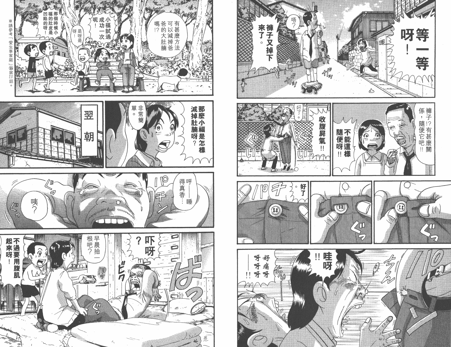 元祖！抓狂一族韩漫全集-第12卷无删减无遮挡章节图片 