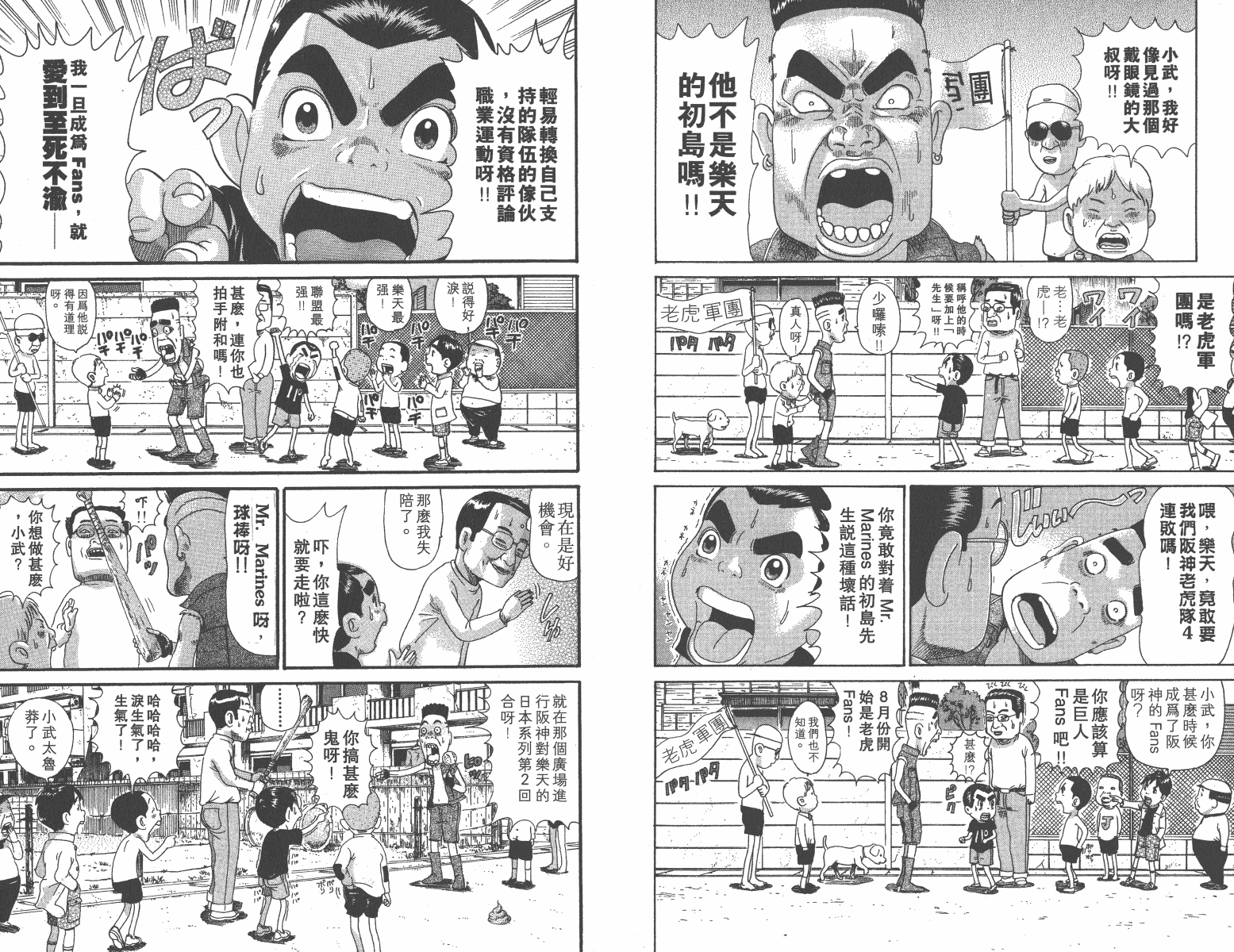 元祖！抓狂一族韩漫全集-第12卷无删减无遮挡章节图片 