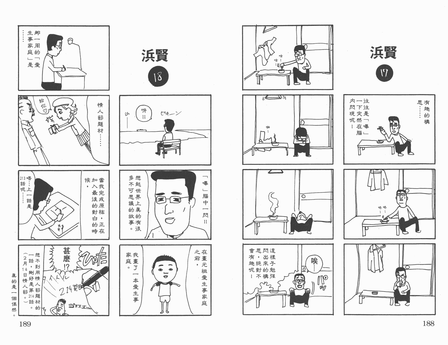 元祖！抓狂一族韩漫全集-第12卷无删减无遮挡章节图片 