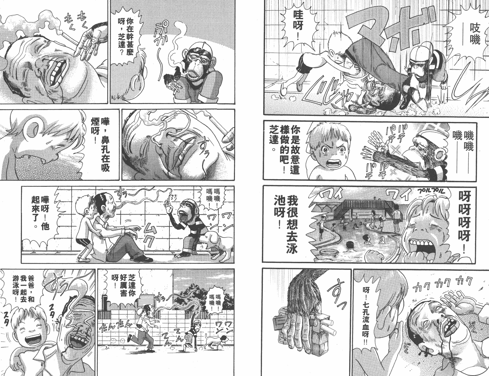 元祖！抓狂一族韩漫全集-第12卷无删减无遮挡章节图片 