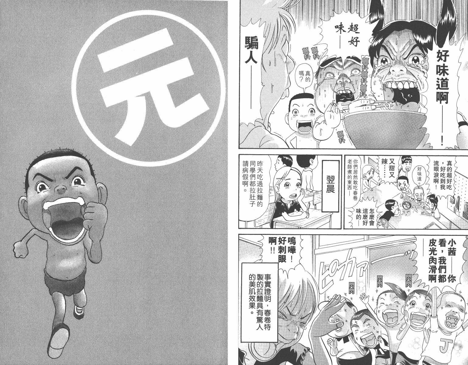 元祖！抓狂一族韩漫全集-第14卷无删减无遮挡章节图片 