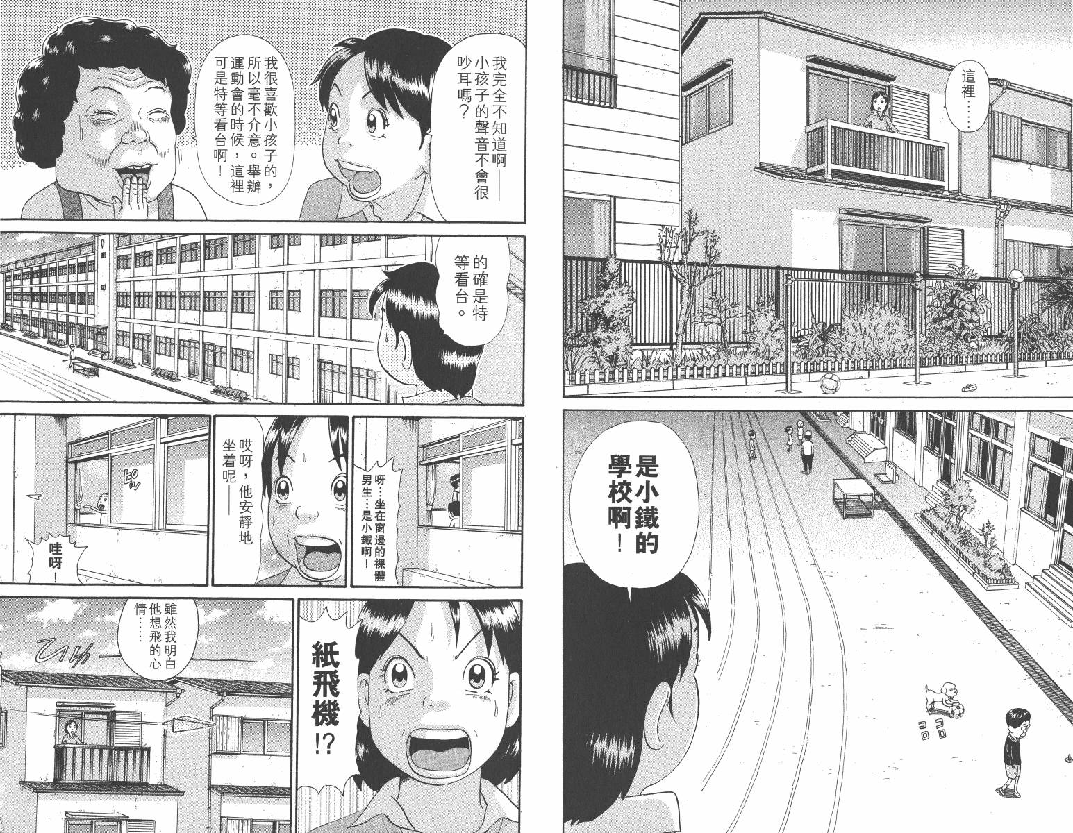 元祖！抓狂一族韩漫全集-第14卷无删减无遮挡章节图片 