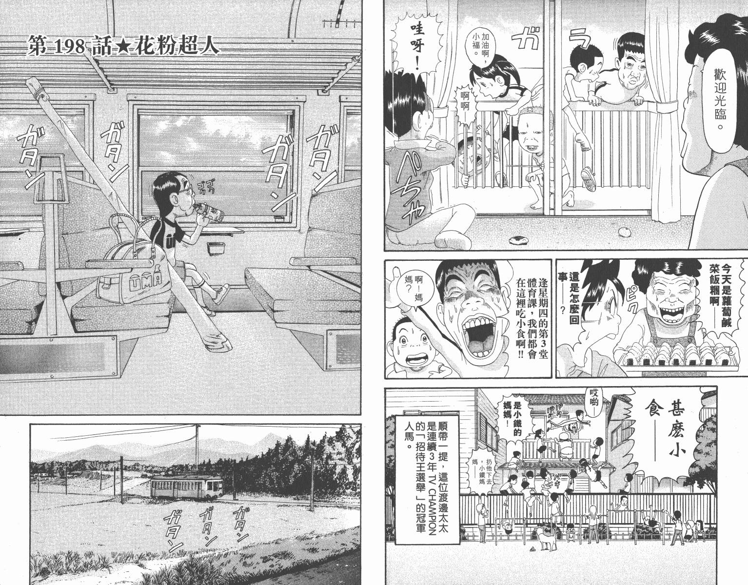 元祖！抓狂一族韩漫全集-第14卷无删减无遮挡章节图片 