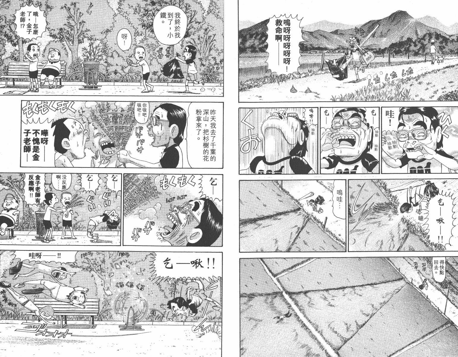 元祖！抓狂一族韩漫全集-第14卷无删减无遮挡章节图片 