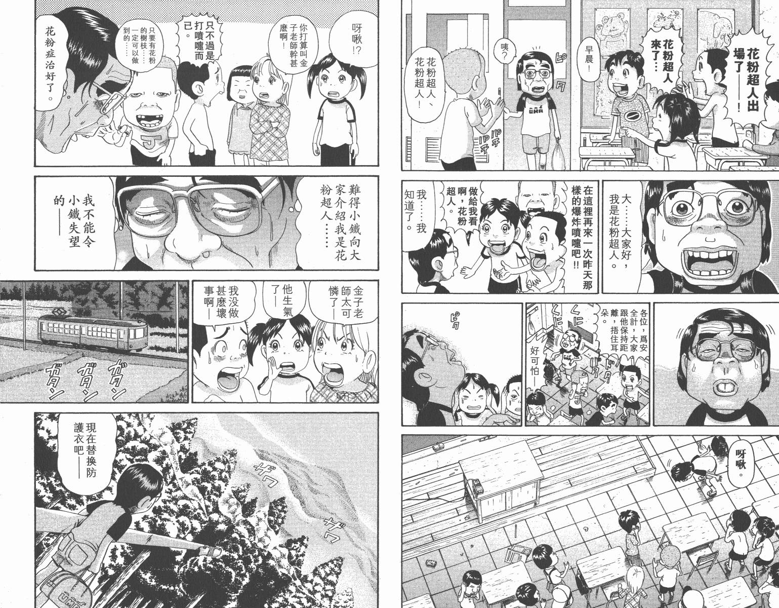 元祖！抓狂一族韩漫全集-第14卷无删减无遮挡章节图片 