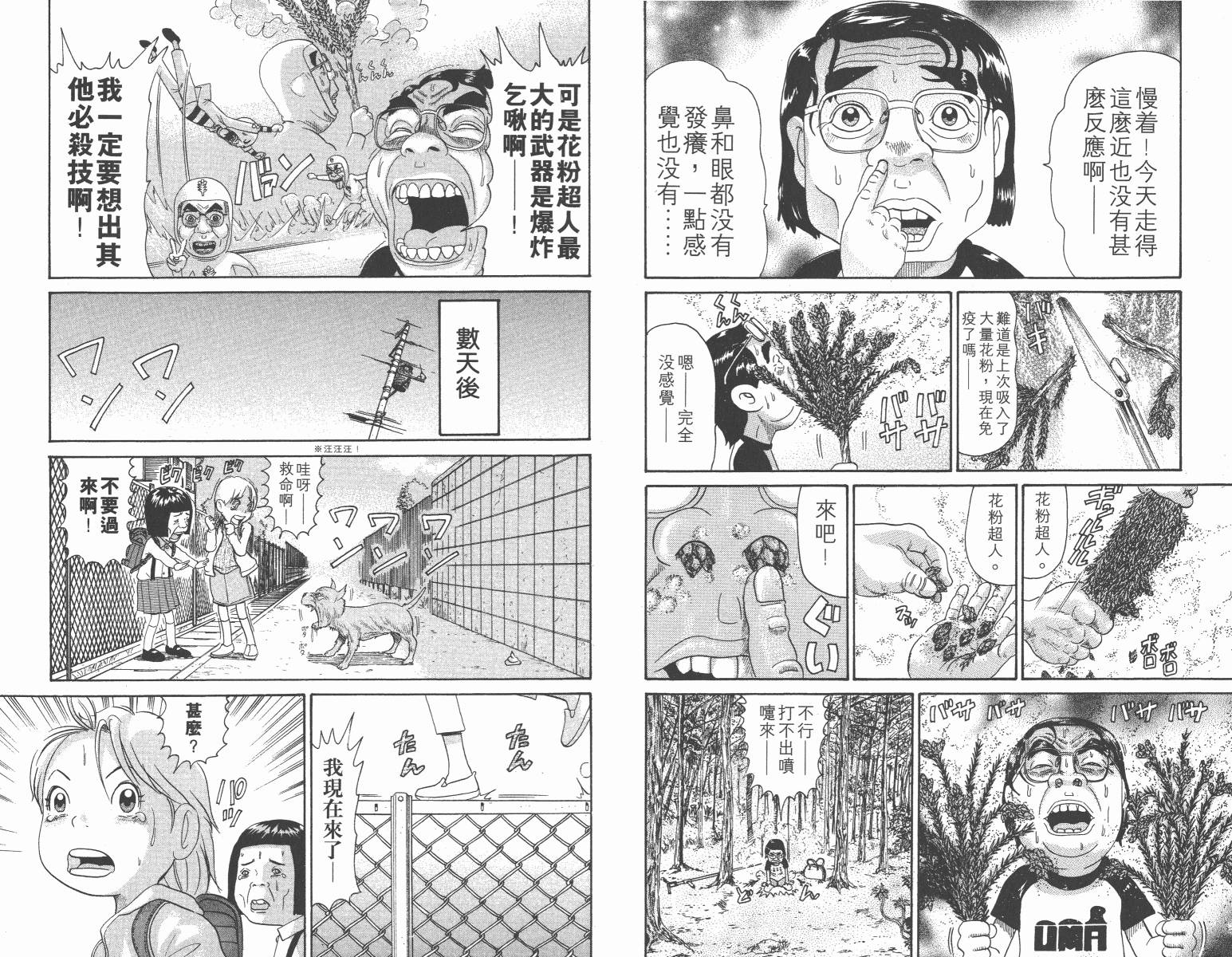 元祖！抓狂一族韩漫全集-第14卷无删减无遮挡章节图片 