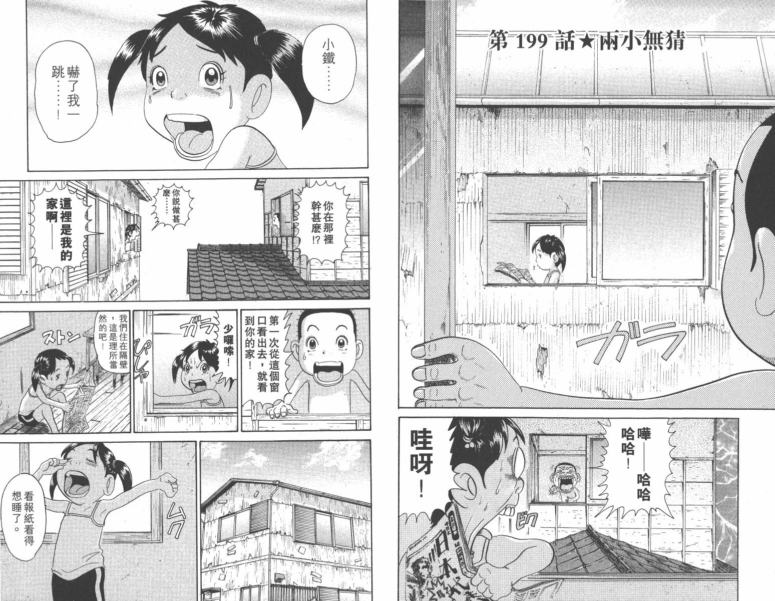 元祖！抓狂一族韩漫全集-第14卷无删减无遮挡章节图片 