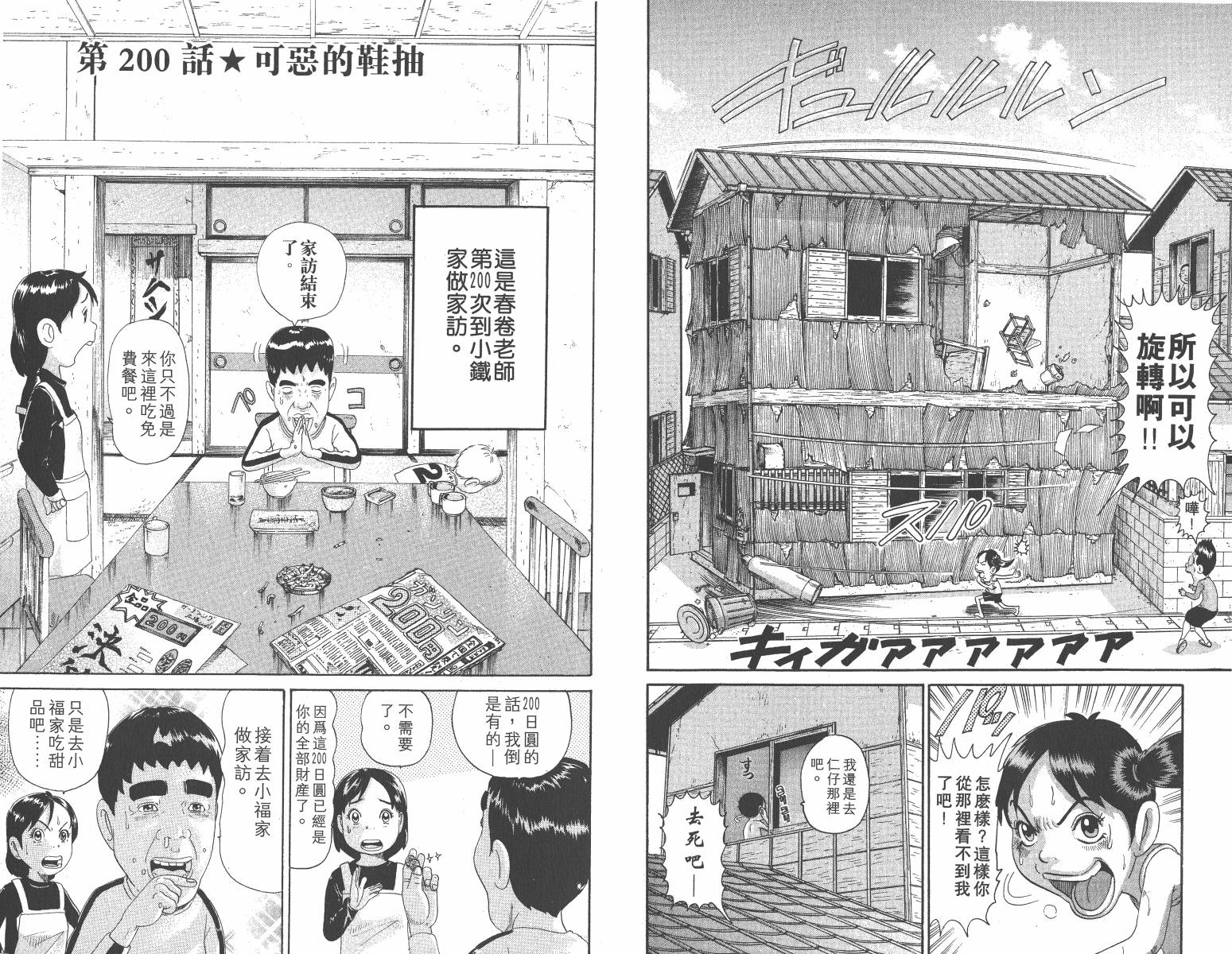 元祖！抓狂一族韩漫全集-第14卷无删减无遮挡章节图片 