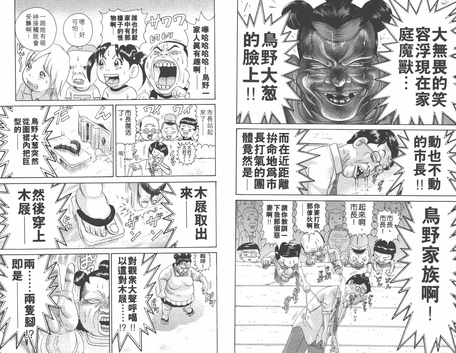 元祖！抓狂一族韩漫全集-第14卷无删减无遮挡章节图片 