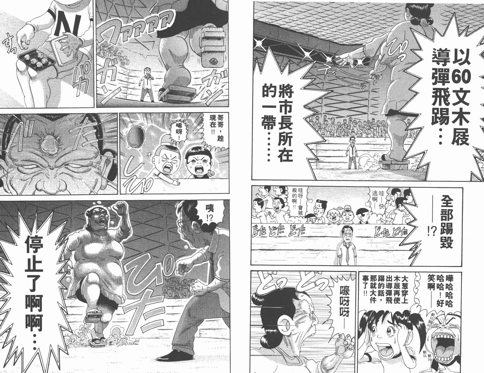 元祖！抓狂一族韩漫全集-第14卷无删减无遮挡章节图片 