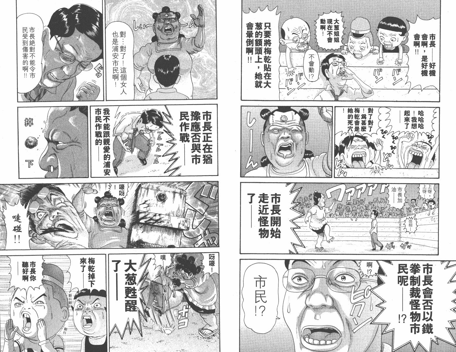 元祖！抓狂一族韩漫全集-第14卷无删减无遮挡章节图片 