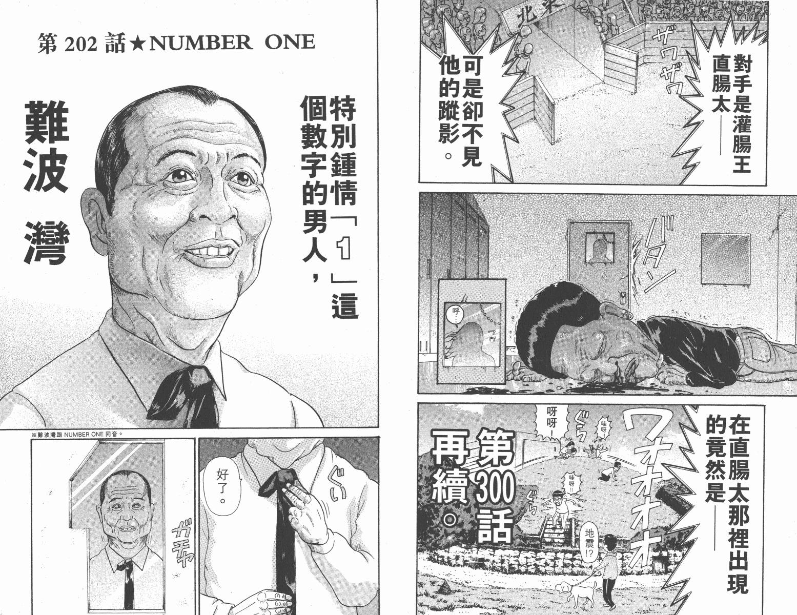 元祖！抓狂一族韩漫全集-第14卷无删减无遮挡章节图片 