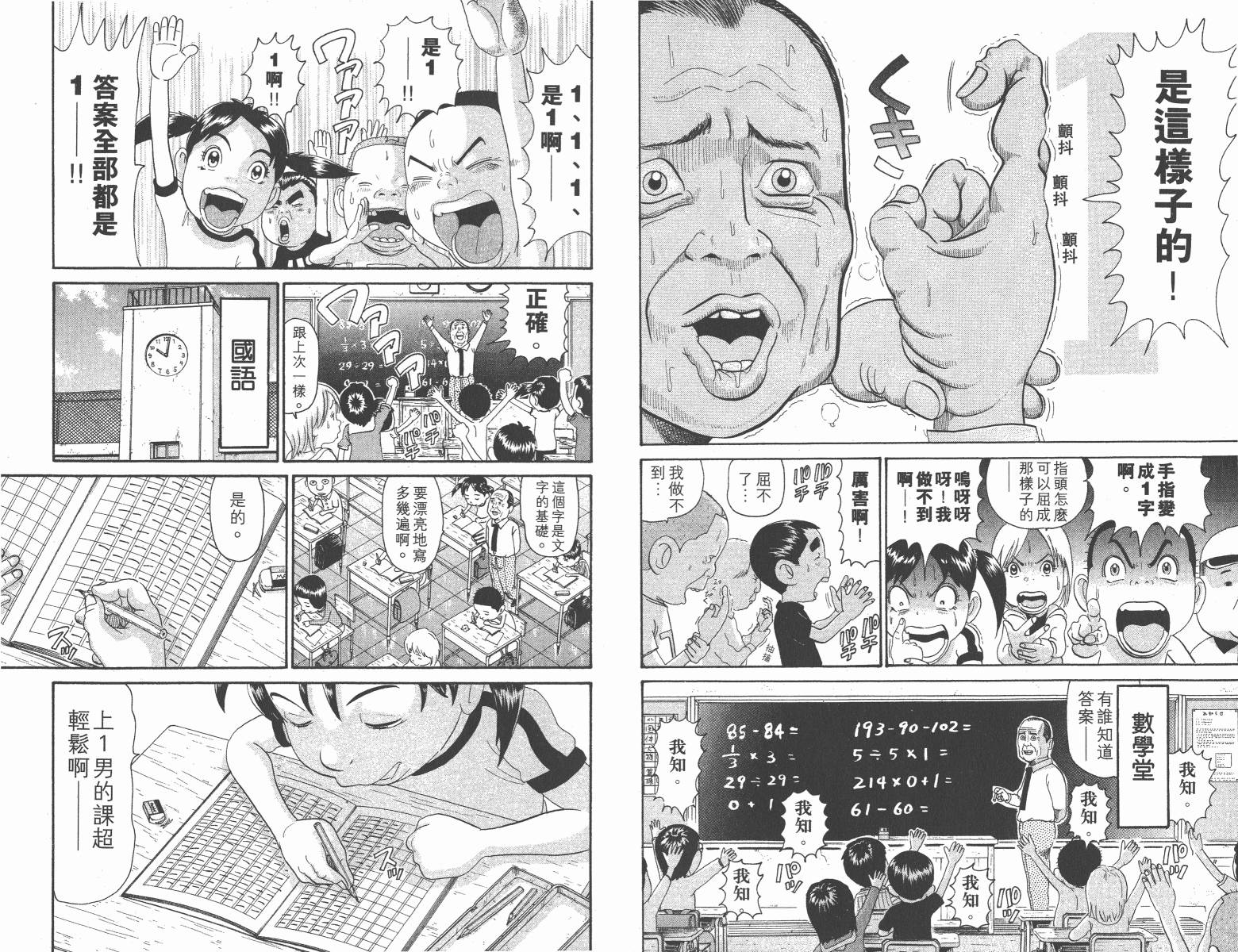 元祖！抓狂一族韩漫全集-第14卷无删减无遮挡章节图片 