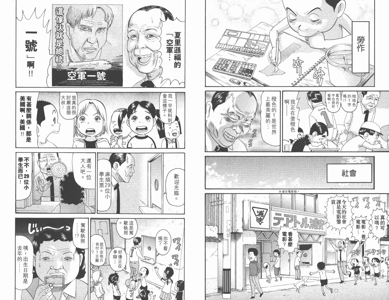 元祖！抓狂一族韩漫全集-第14卷无删减无遮挡章节图片 