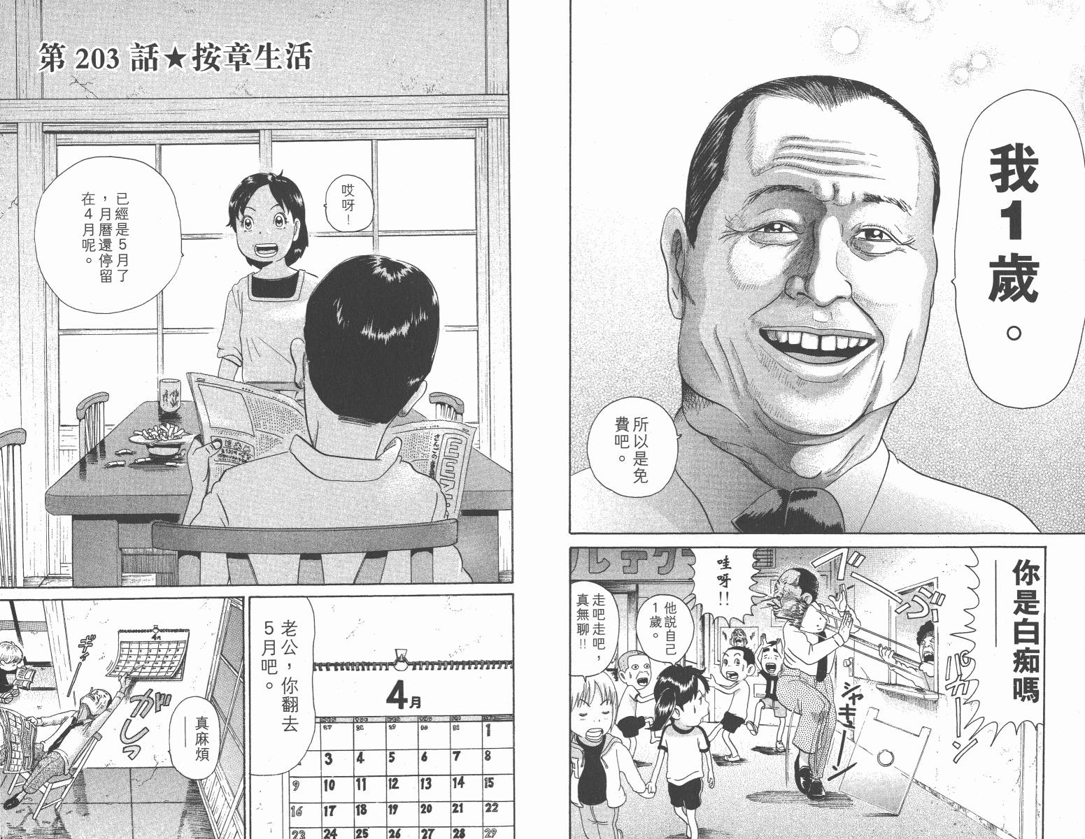 元祖！抓狂一族韩漫全集-第14卷无删减无遮挡章节图片 