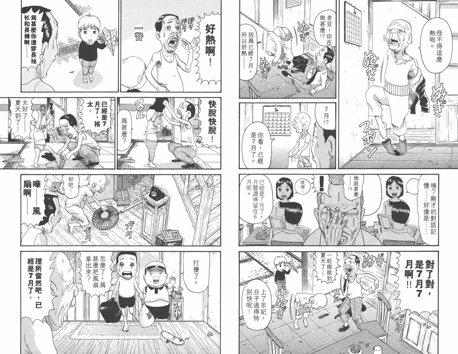 元祖！抓狂一族韩漫全集-第14卷无删减无遮挡章节图片 