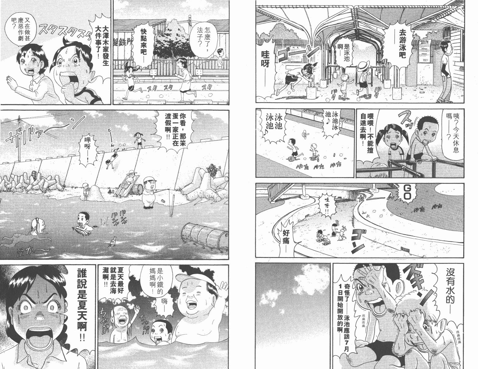 元祖！抓狂一族韩漫全集-第14卷无删减无遮挡章节图片 