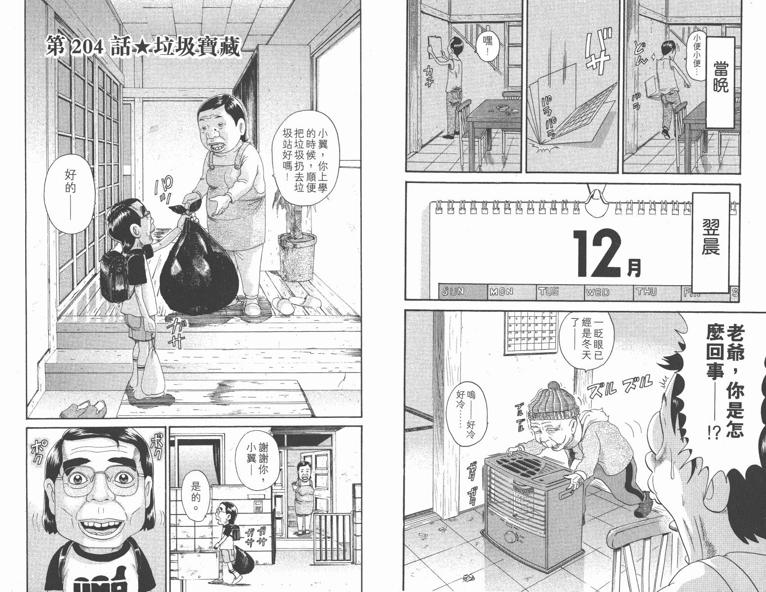 元祖！抓狂一族韩漫全集-第14卷无删减无遮挡章节图片 