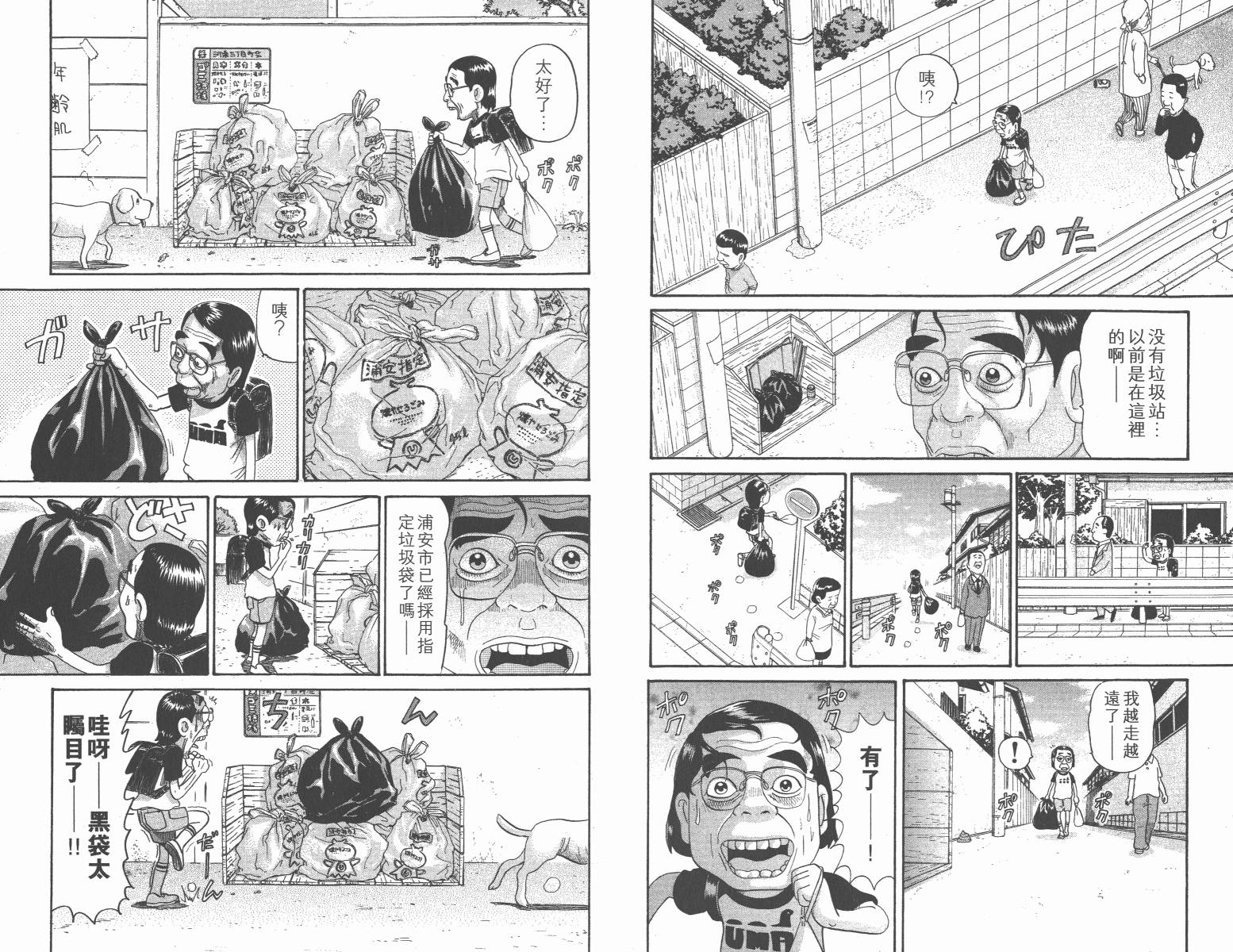 元祖！抓狂一族韩漫全集-第14卷无删减无遮挡章节图片 