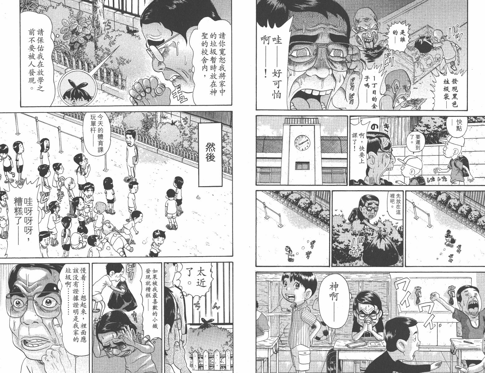 元祖！抓狂一族韩漫全集-第14卷无删减无遮挡章节图片 