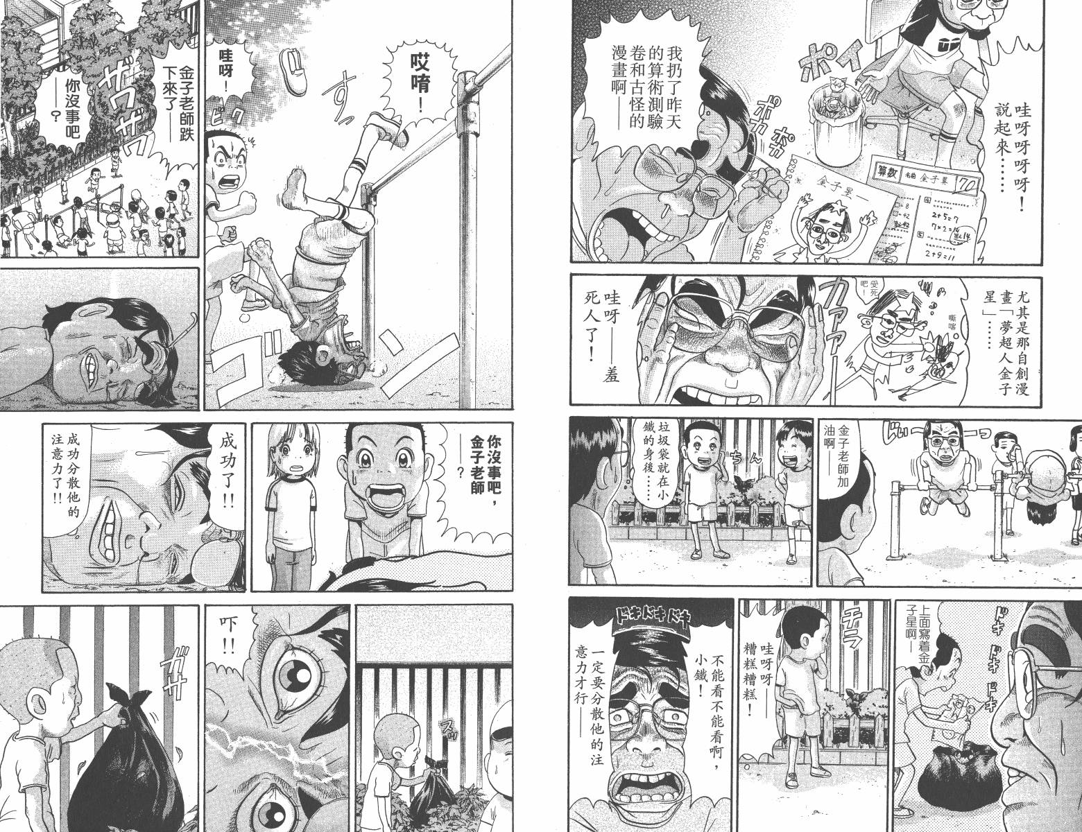 元祖！抓狂一族韩漫全集-第14卷无删减无遮挡章节图片 