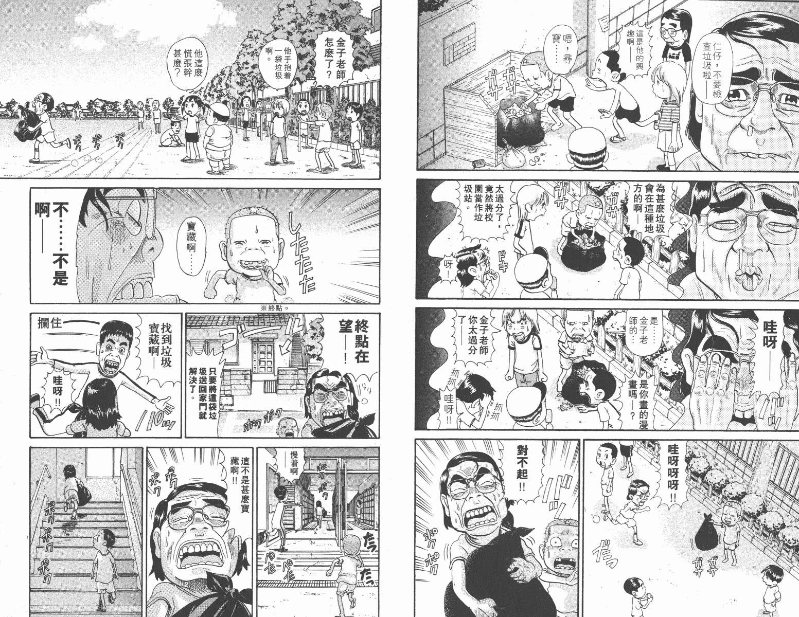 元祖！抓狂一族韩漫全集-第14卷无删减无遮挡章节图片 