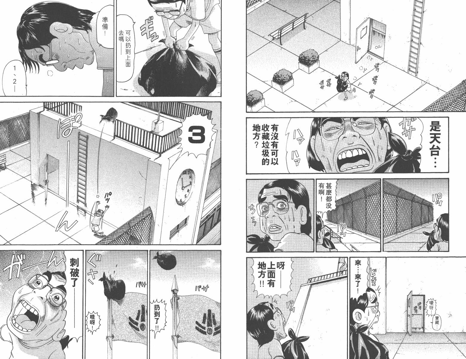 元祖！抓狂一族韩漫全集-第14卷无删减无遮挡章节图片 