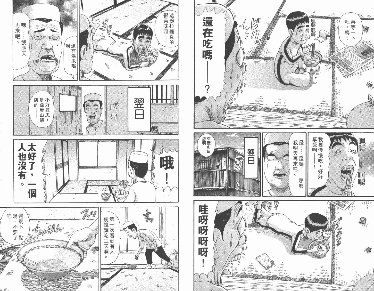 元祖！抓狂一族韩漫全集-第14卷无删减无遮挡章节图片 