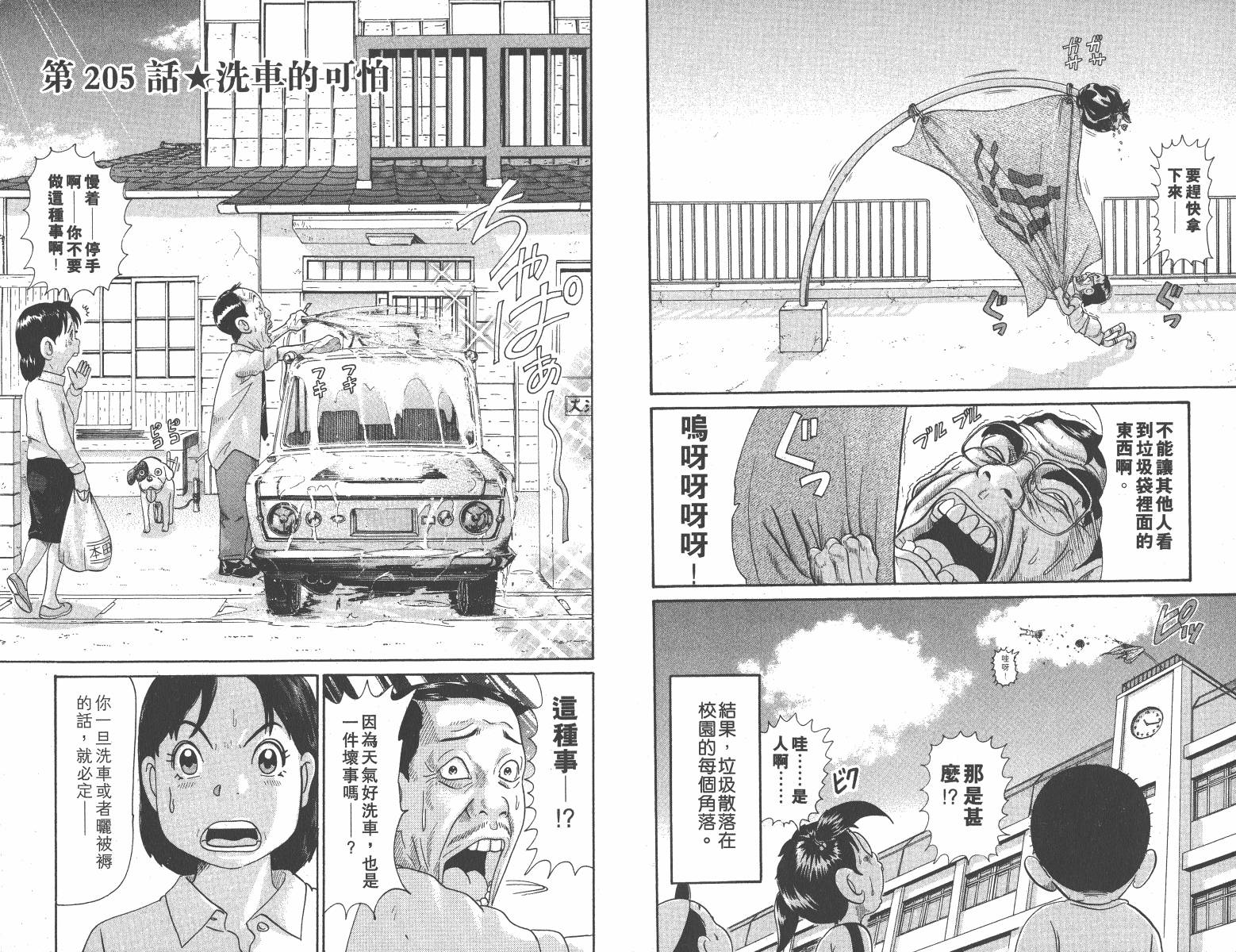 元祖！抓狂一族韩漫全集-第14卷无删减无遮挡章节图片 