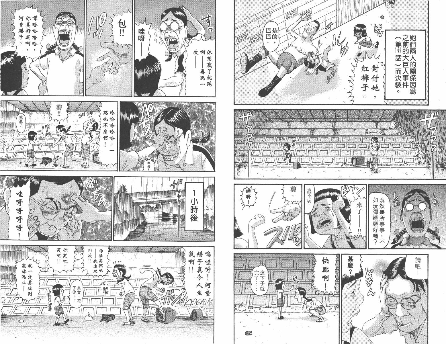 元祖！抓狂一族韩漫全集-第14卷无删减无遮挡章节图片 