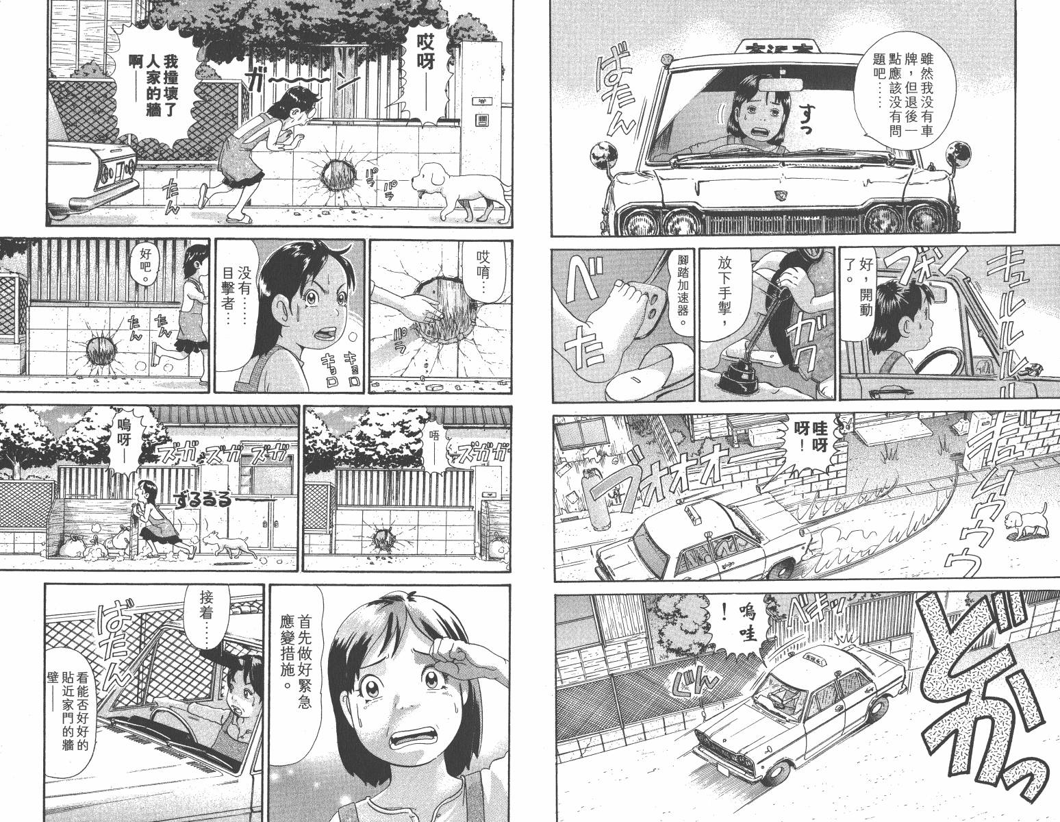 元祖！抓狂一族韩漫全集-第14卷无删减无遮挡章节图片 