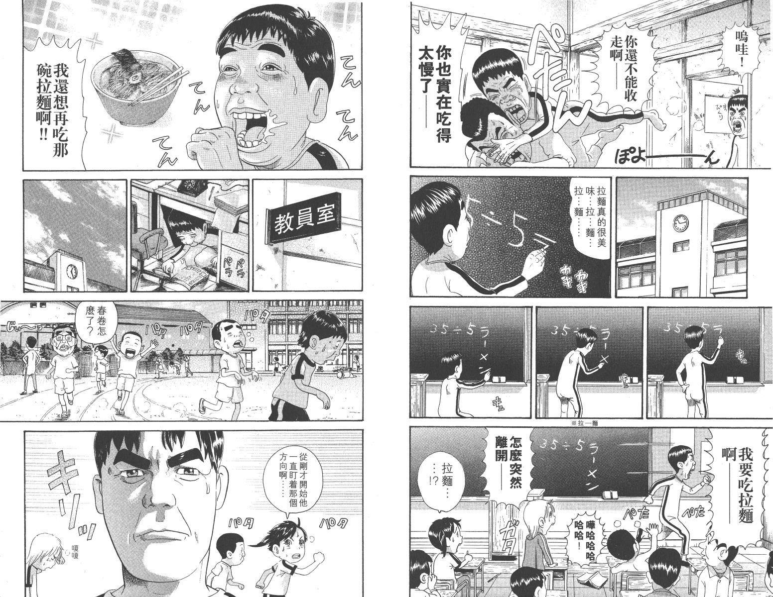 元祖！抓狂一族韩漫全集-第14卷无删减无遮挡章节图片 