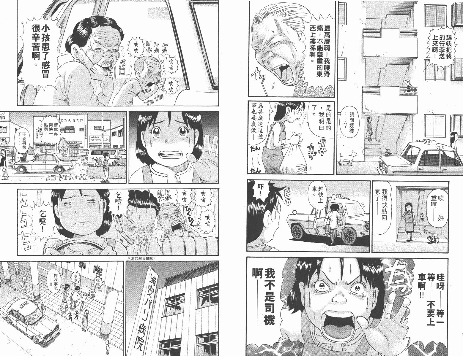 元祖！抓狂一族韩漫全集-第14卷无删减无遮挡章节图片 