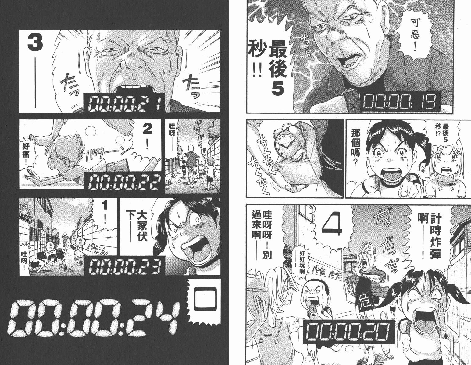 元祖！抓狂一族韩漫全集-第14卷无删减无遮挡章节图片 
