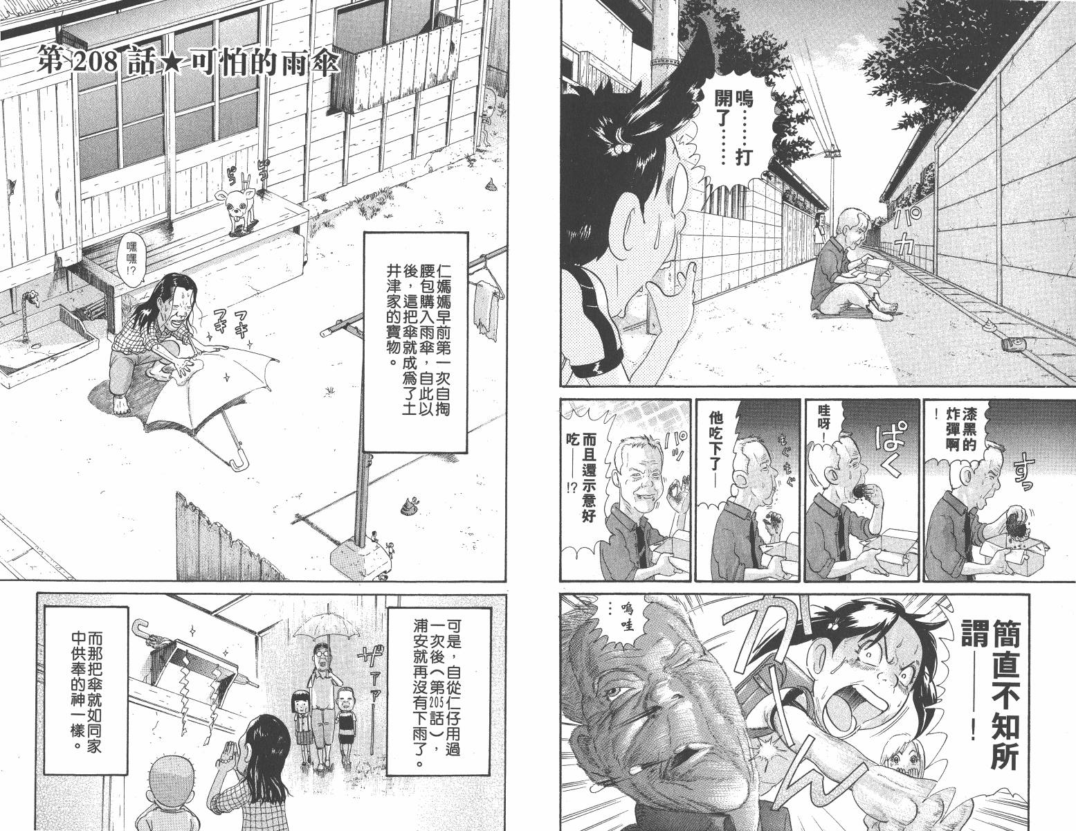 元祖！抓狂一族韩漫全集-第14卷无删减无遮挡章节图片 