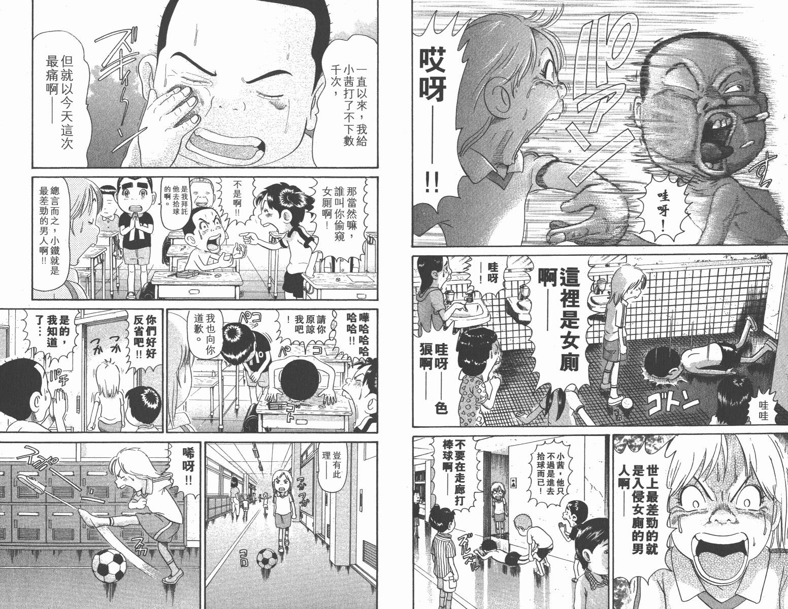 元祖！抓狂一族韩漫全集-第14卷无删减无遮挡章节图片 
