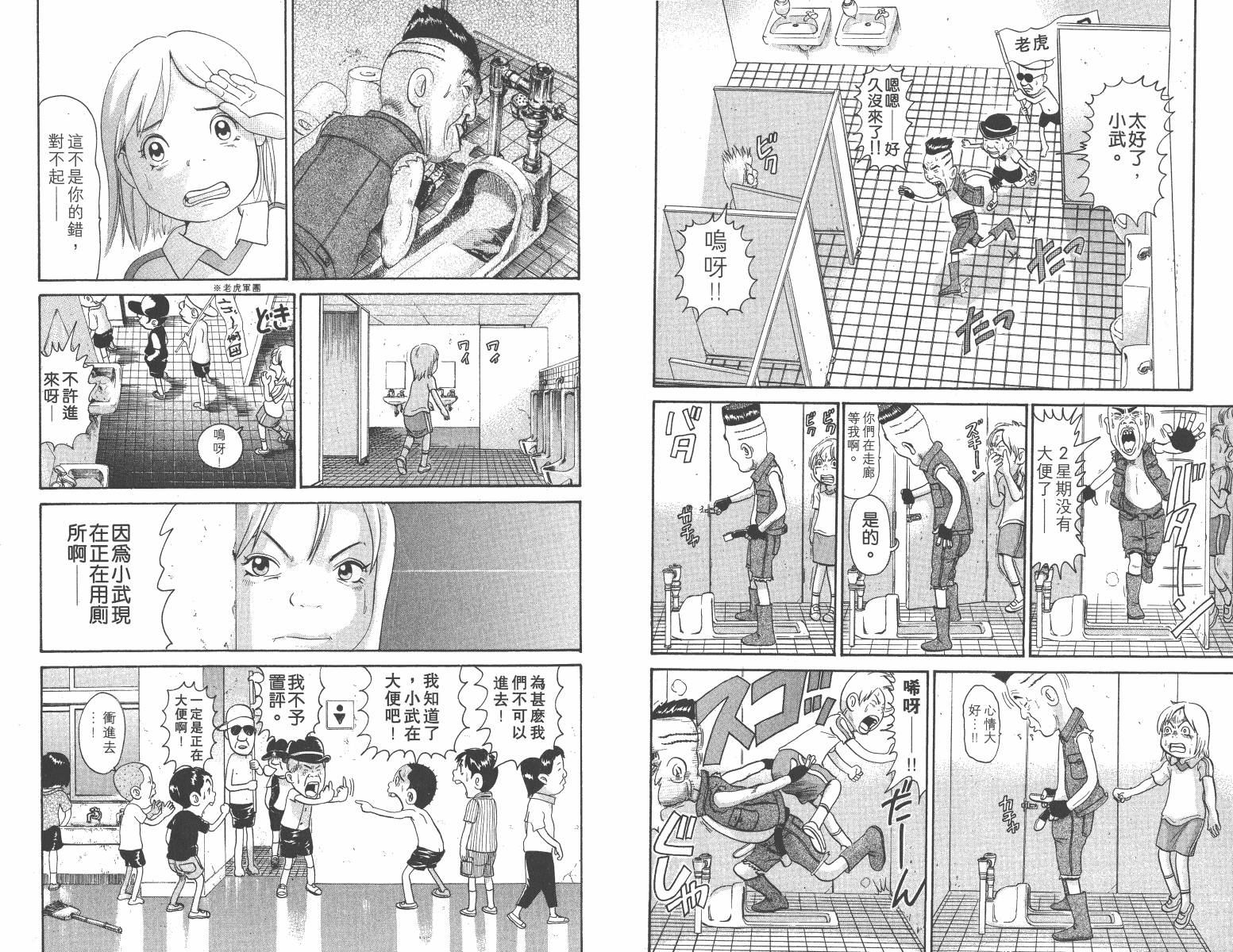 元祖！抓狂一族韩漫全集-第14卷无删减无遮挡章节图片 