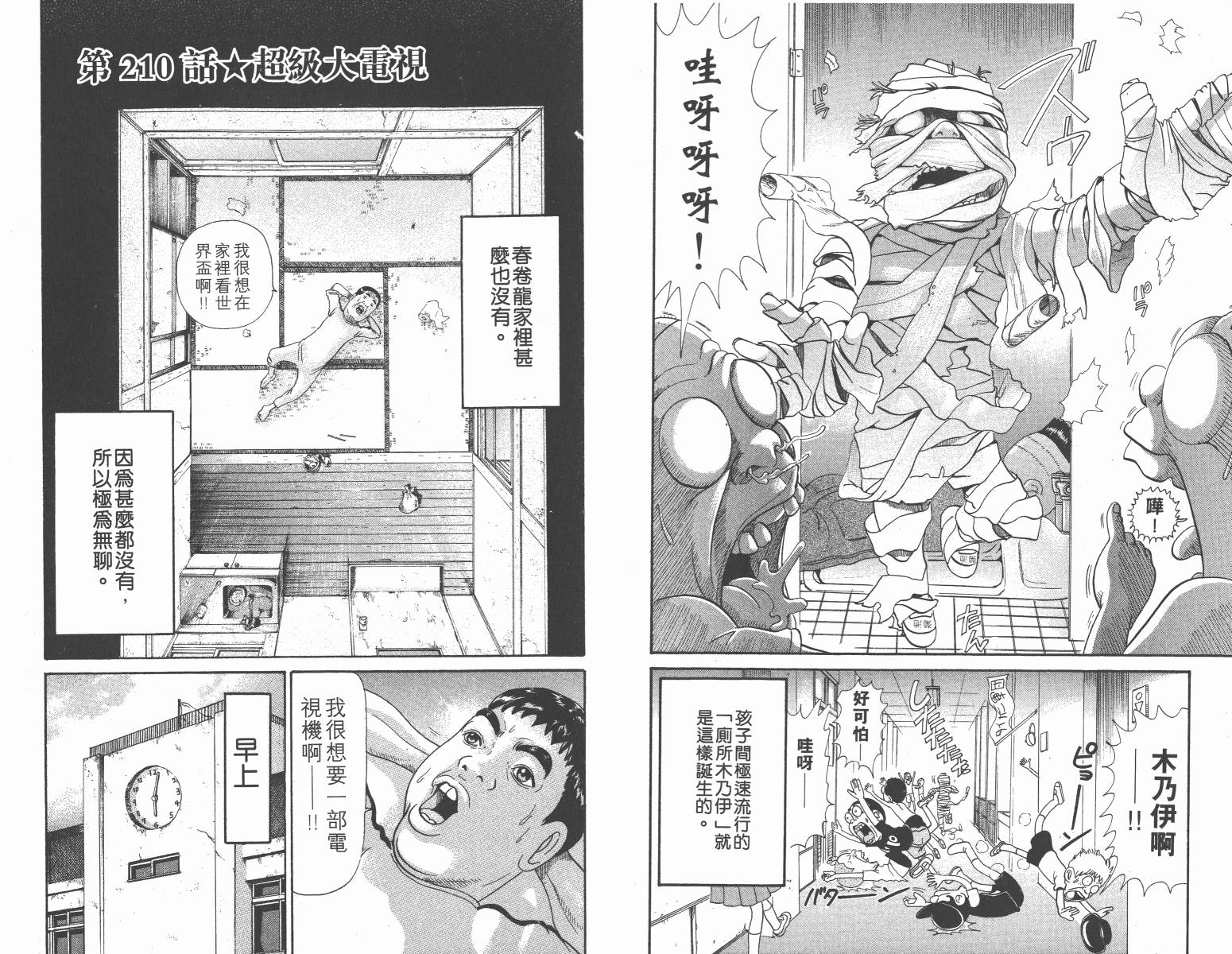 元祖！抓狂一族韩漫全集-第14卷无删减无遮挡章节图片 