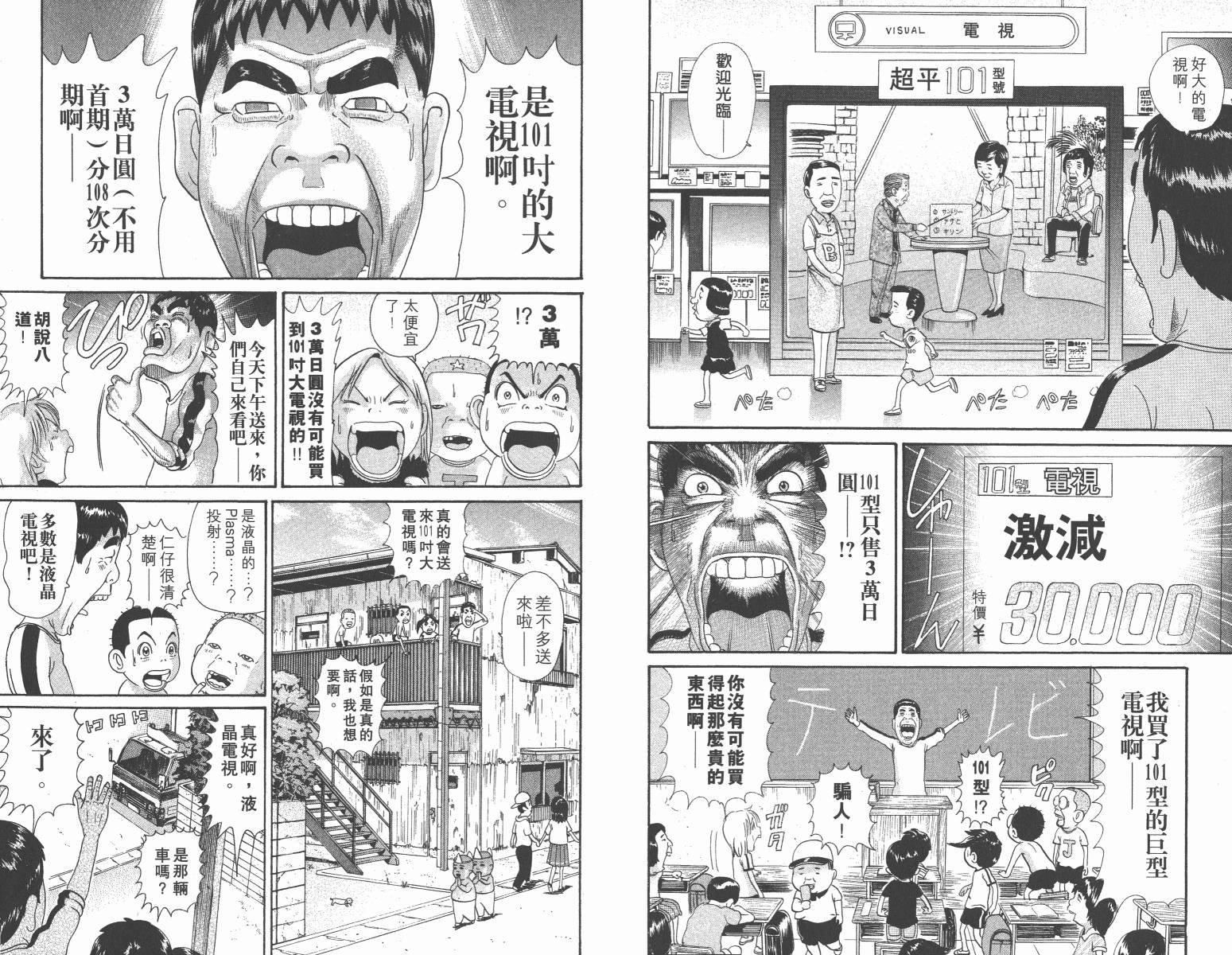 元祖！抓狂一族韩漫全集-第14卷无删减无遮挡章节图片 