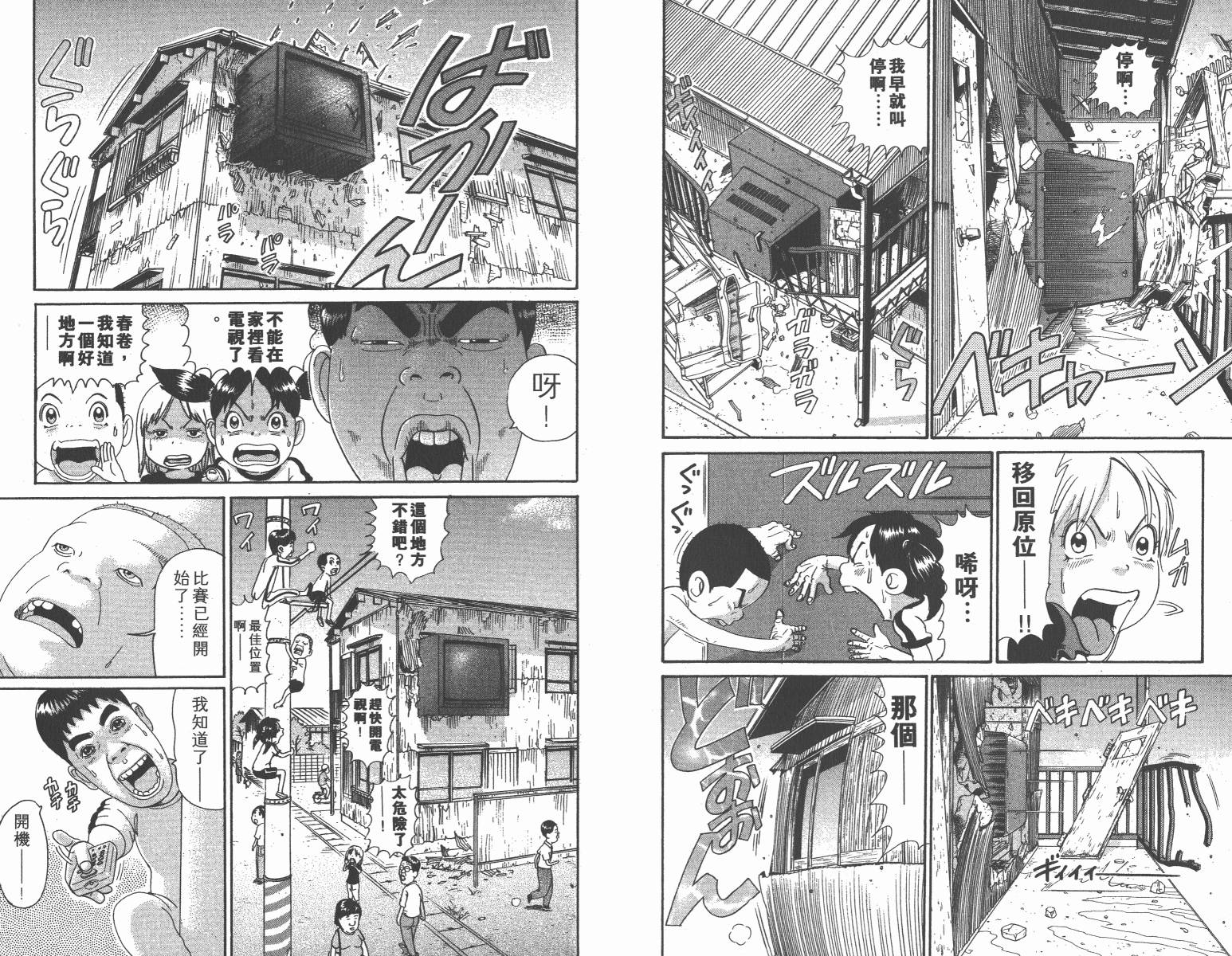 元祖！抓狂一族韩漫全集-第14卷无删减无遮挡章节图片 