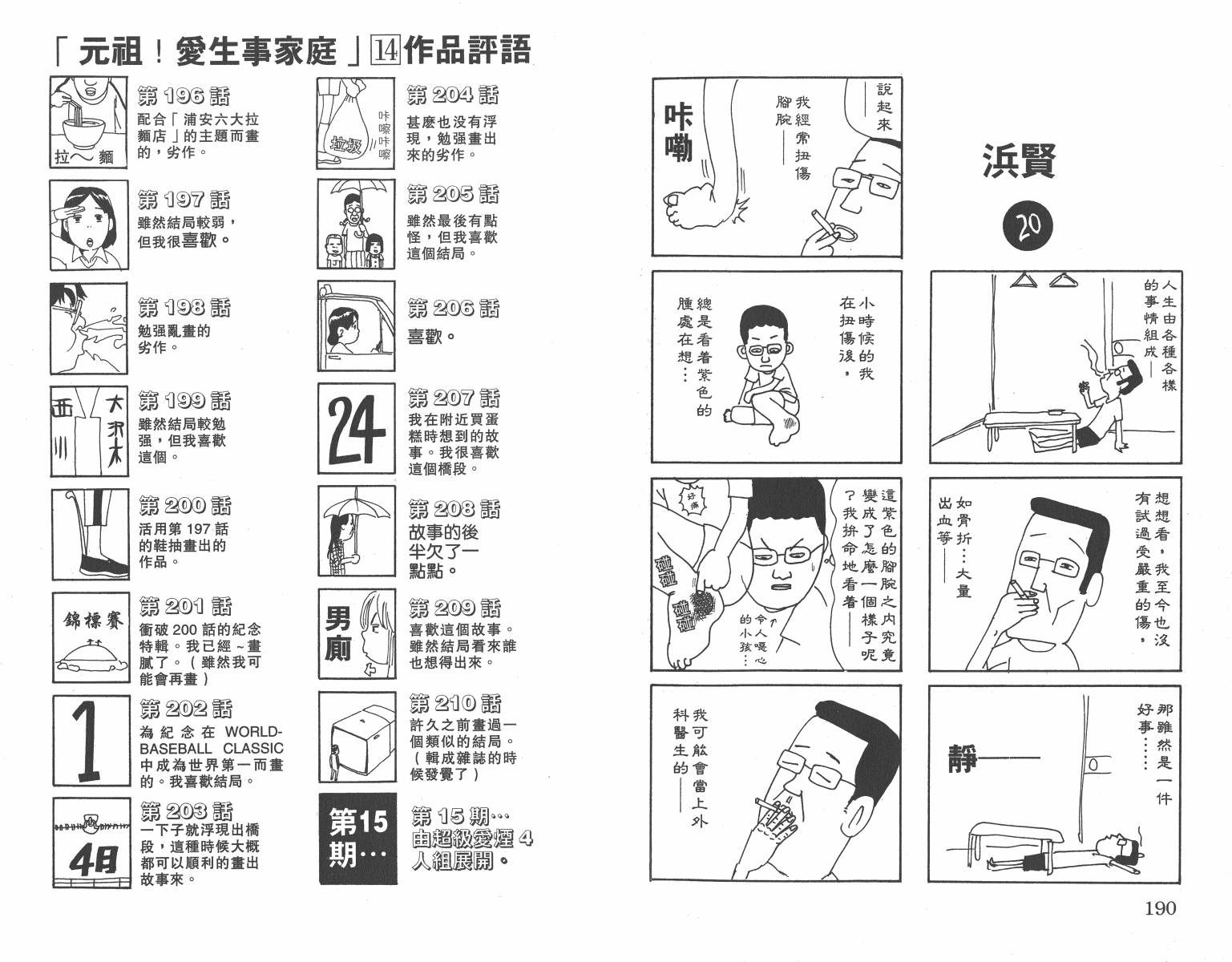 元祖！抓狂一族韩漫全集-第14卷无删减无遮挡章节图片 