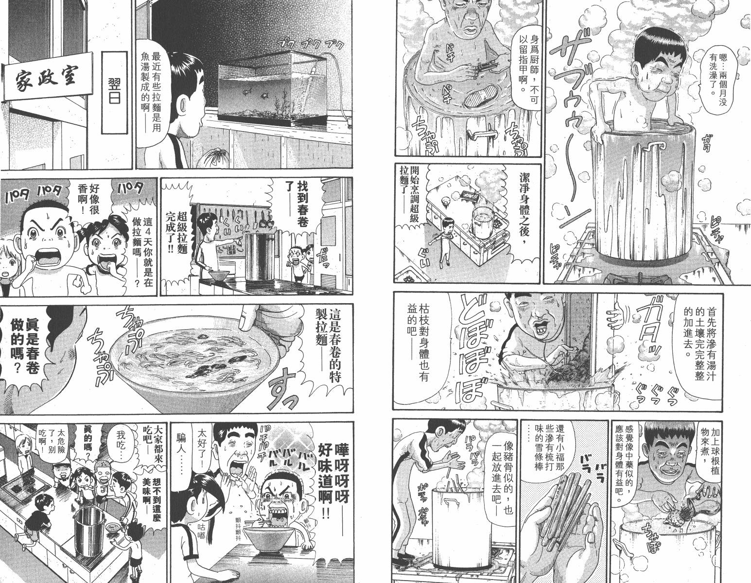 元祖！抓狂一族韩漫全集-第14卷无删减无遮挡章节图片 
