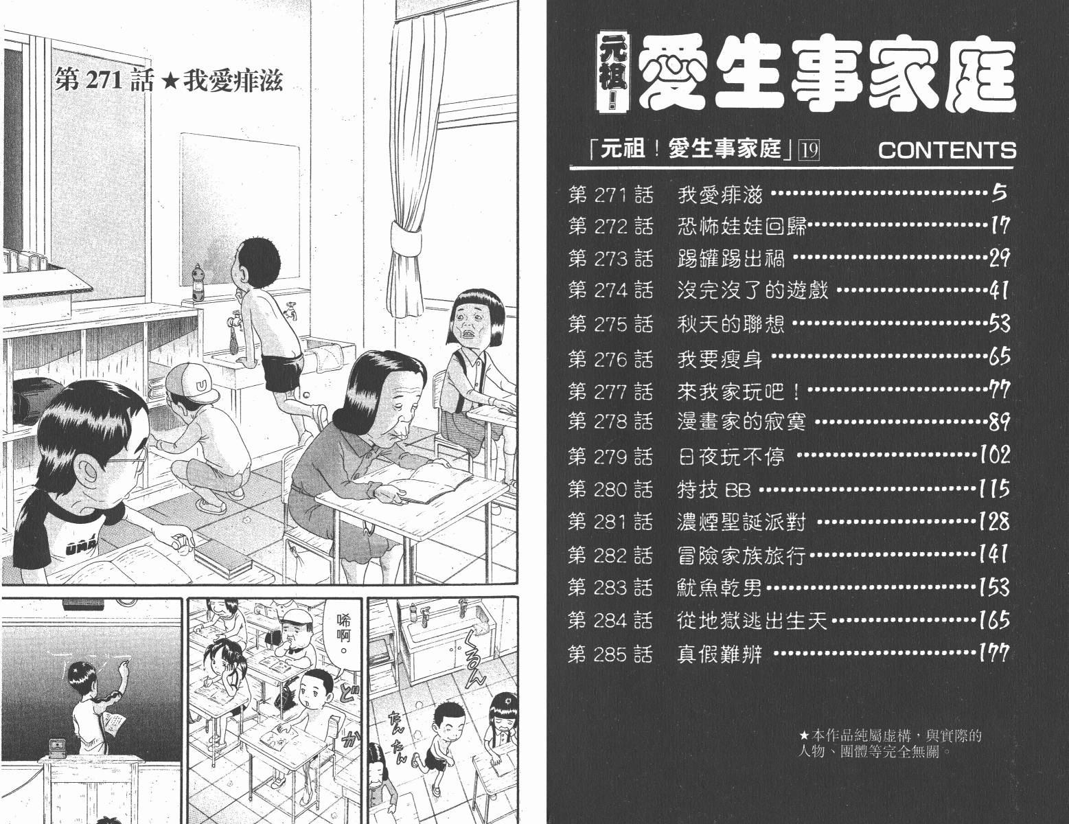 元祖！抓狂一族韩漫全集-第19卷无删减无遮挡章节图片 