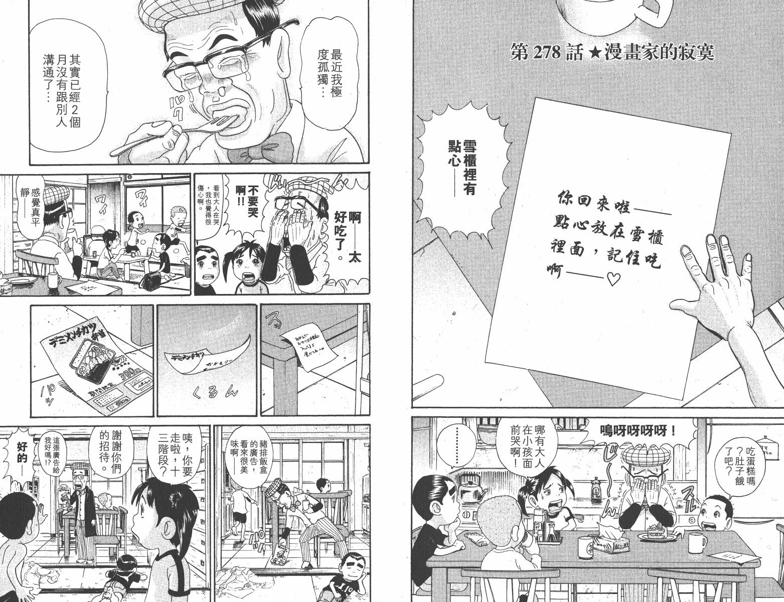 元祖！抓狂一族韩漫全集-第19卷无删减无遮挡章节图片 