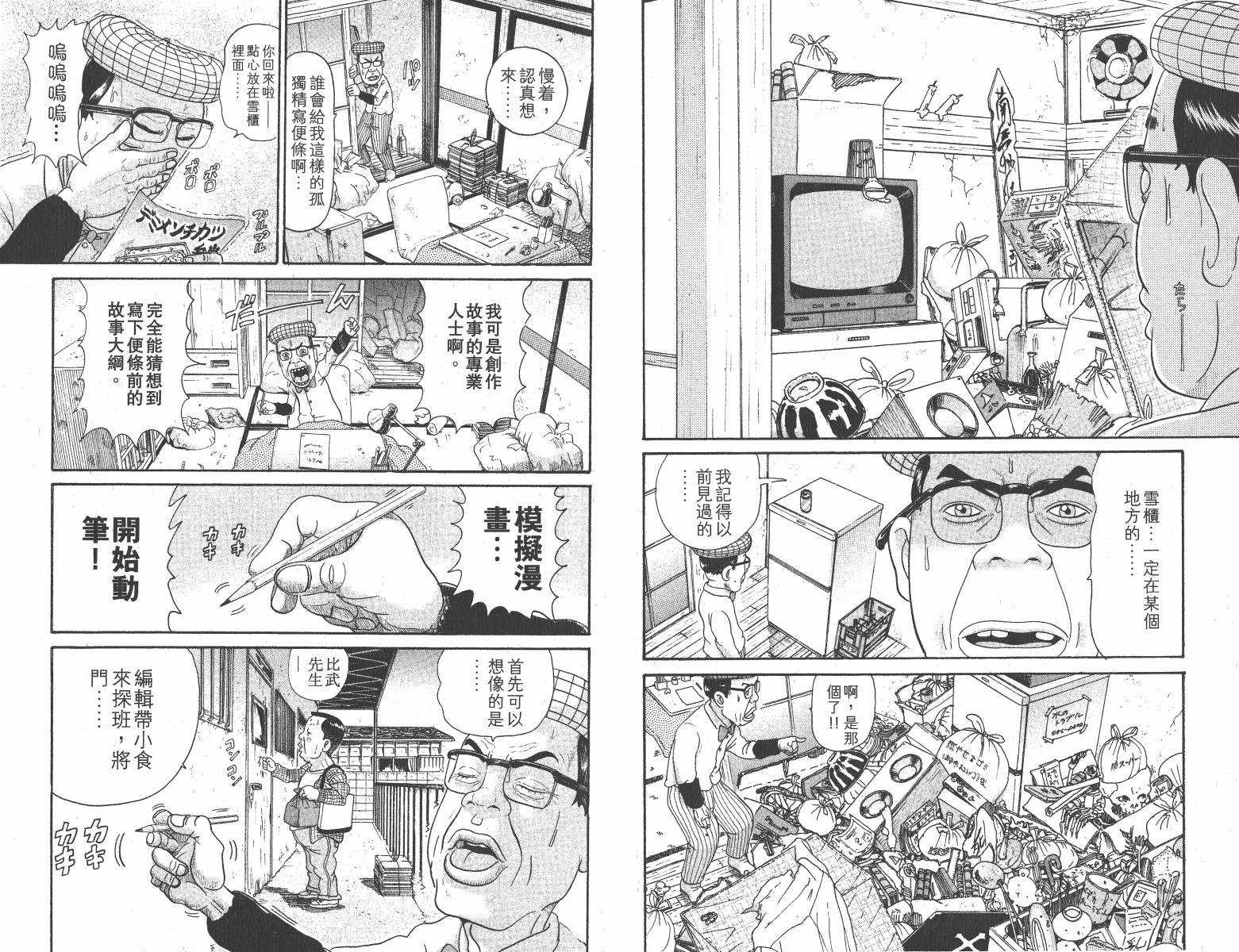 元祖！抓狂一族韩漫全集-第19卷无删减无遮挡章节图片 