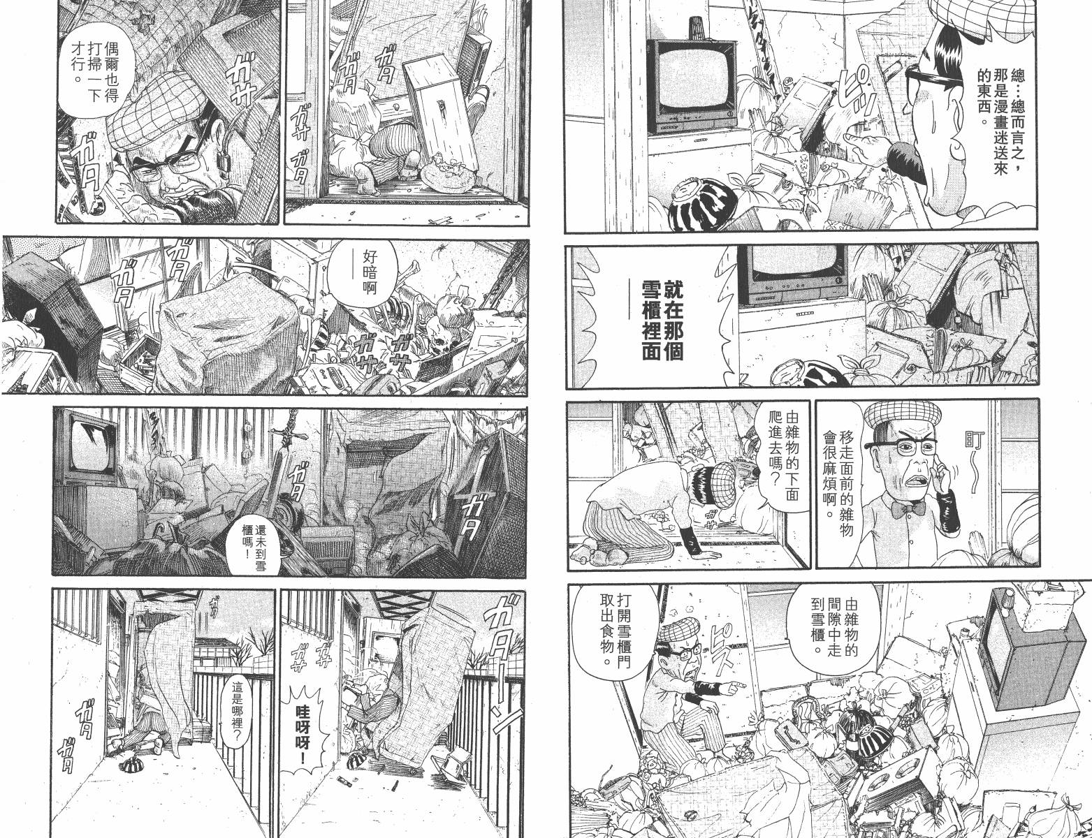 元祖！抓狂一族韩漫全集-第19卷无删减无遮挡章节图片 