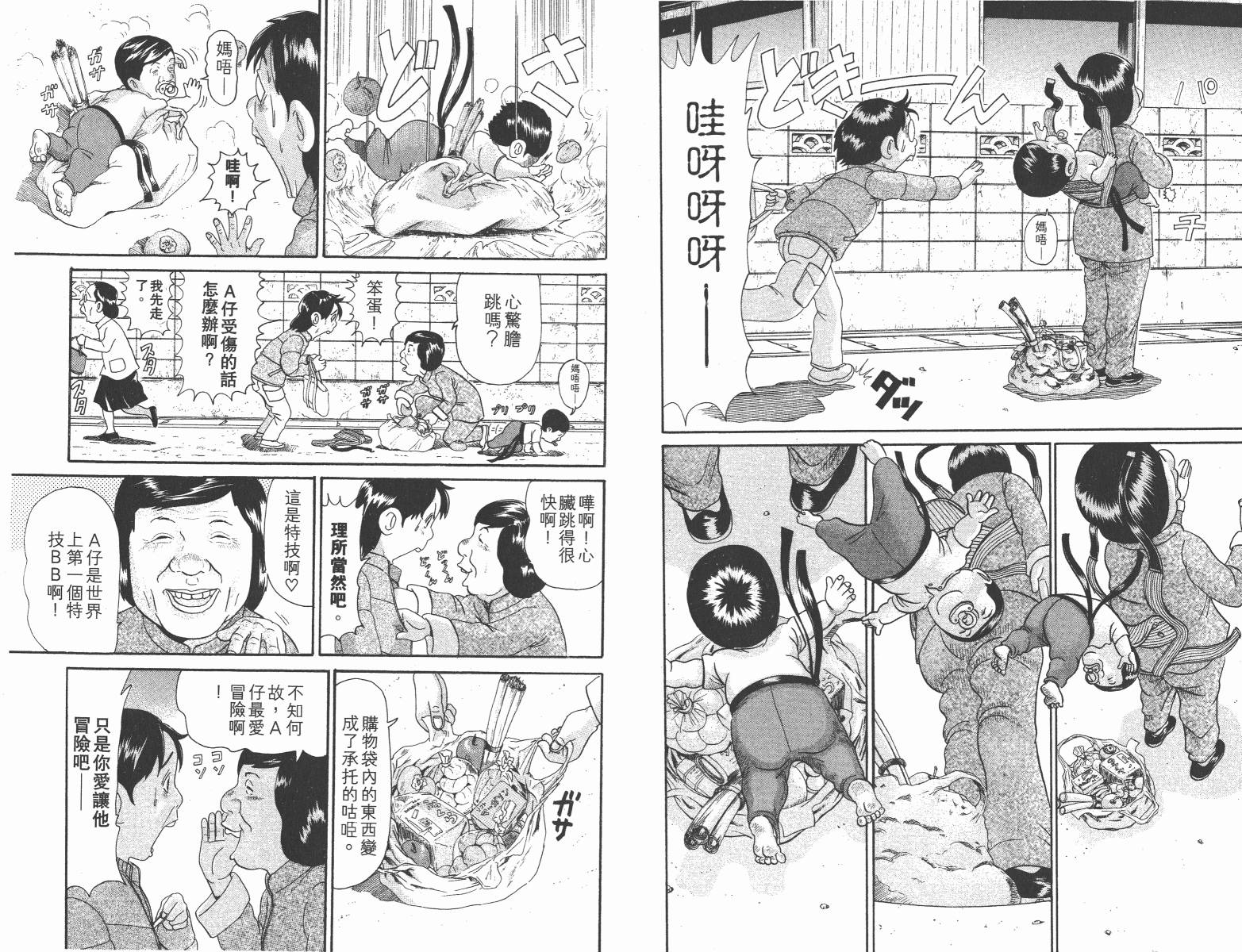 元祖！抓狂一族韩漫全集-第19卷无删减无遮挡章节图片 