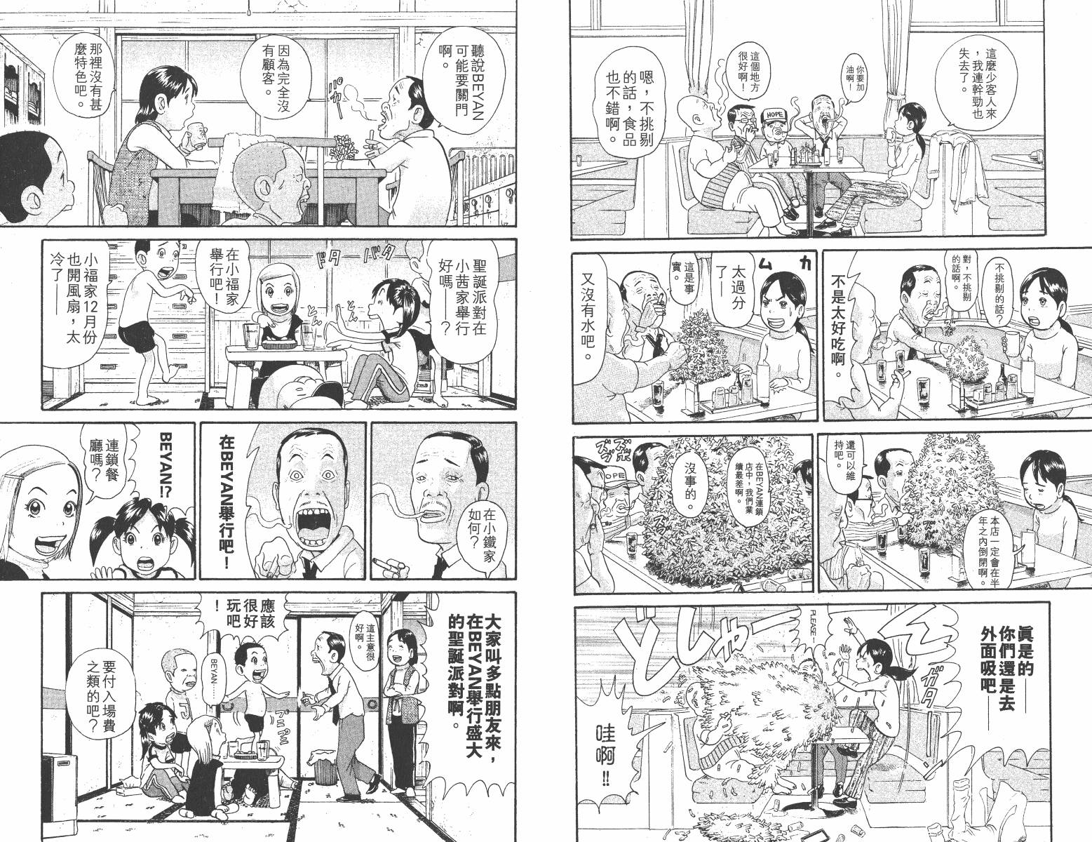 元祖！抓狂一族韩漫全集-第19卷无删减无遮挡章节图片 